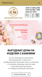 Mobile Screenshot of beluvelirtorg.by